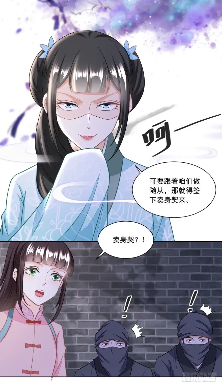 《农女殊色》第132回 卖身为奴 第26页