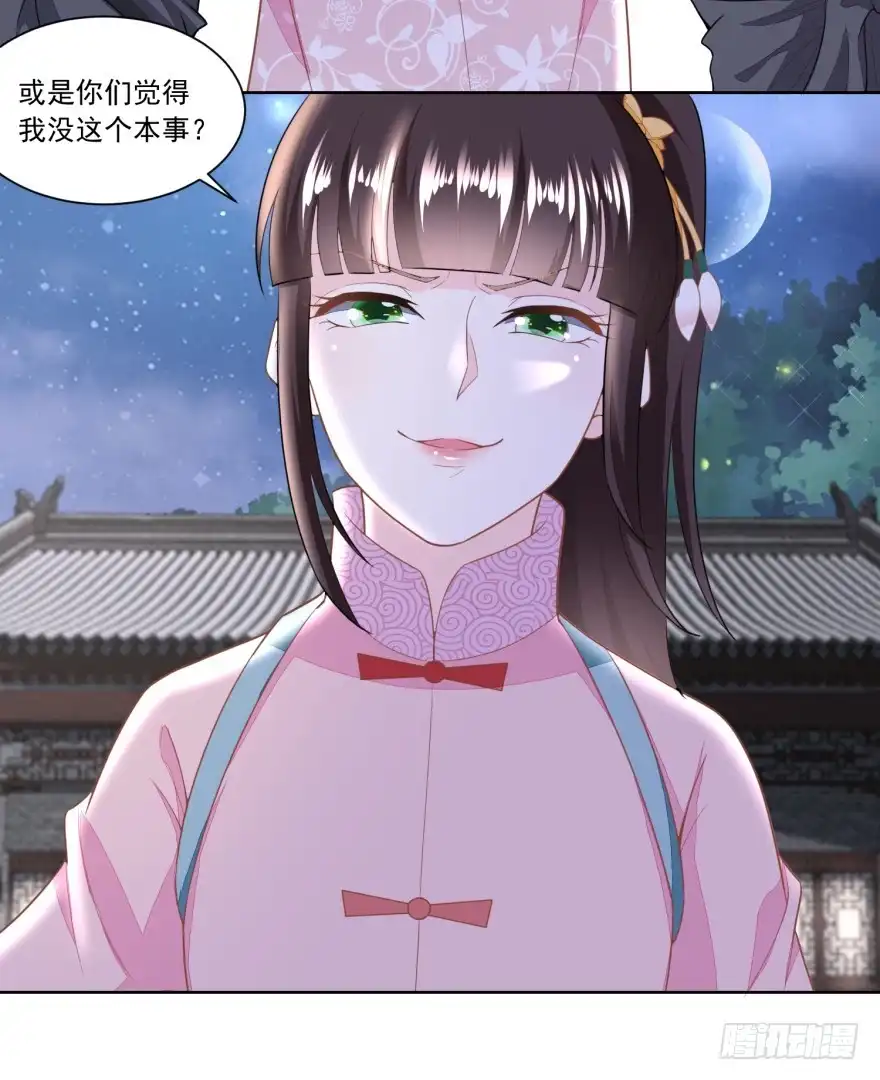 《农女殊色》第132回 卖身为奴 第11页