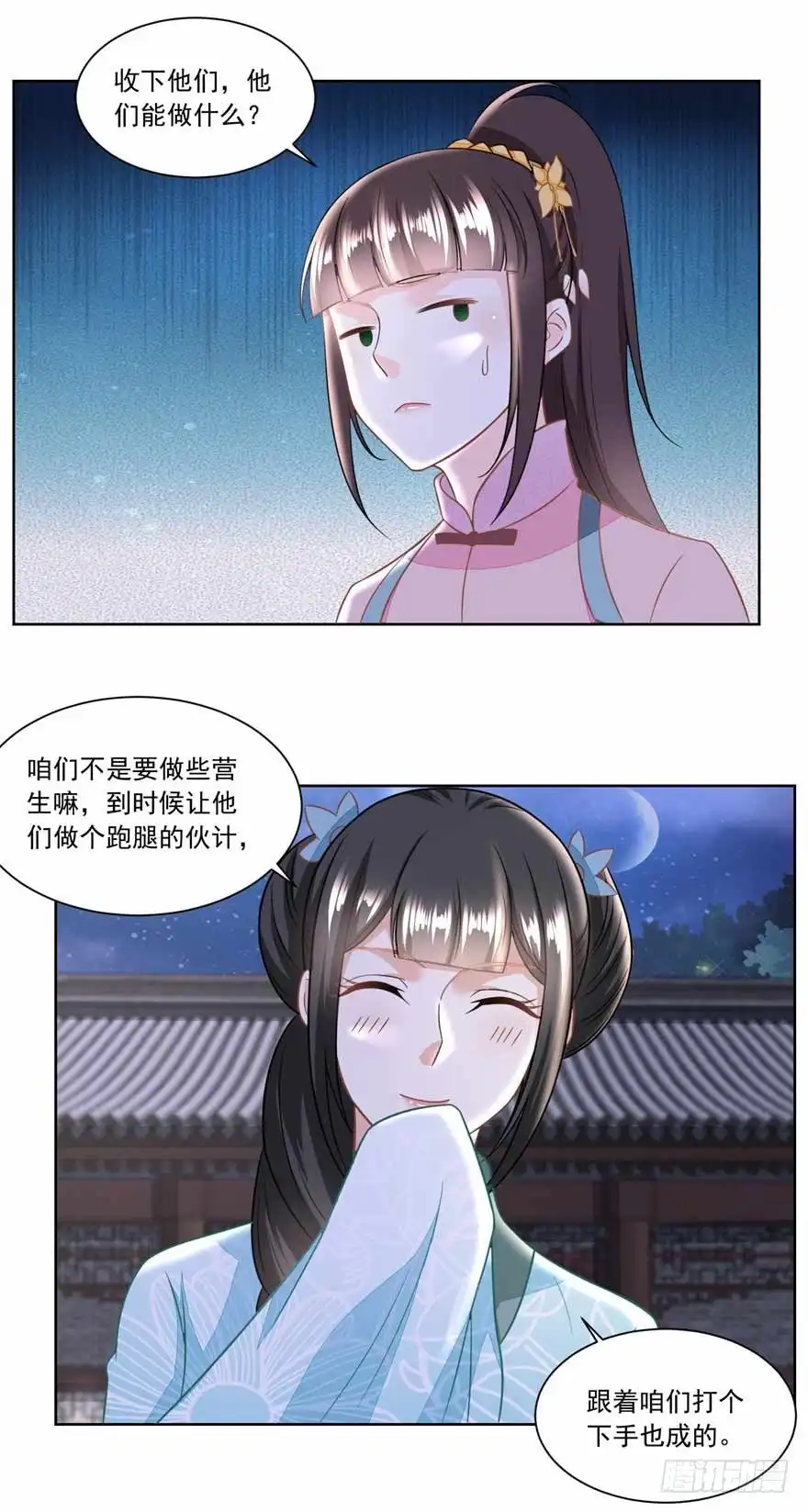 《农女殊色》第132回 卖身为奴 第24页