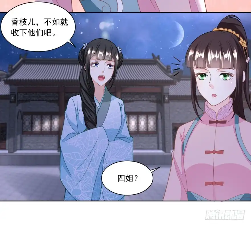 《农女殊色》第132回 卖身为奴 第23页