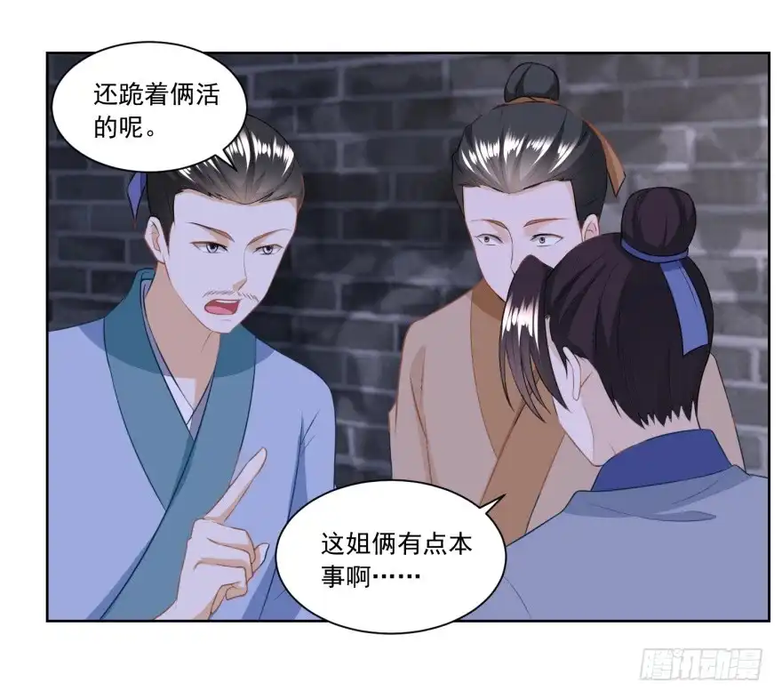 《农女殊色》第132回 卖身为奴 第19页