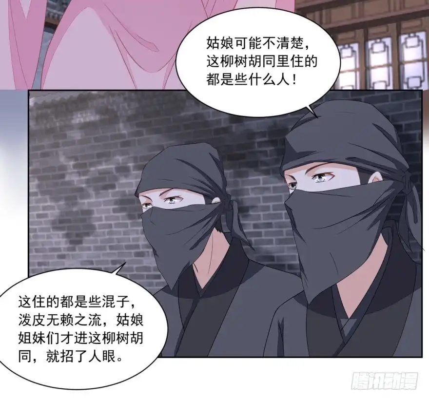 《农女殊色》第132回 卖身为奴 第5页