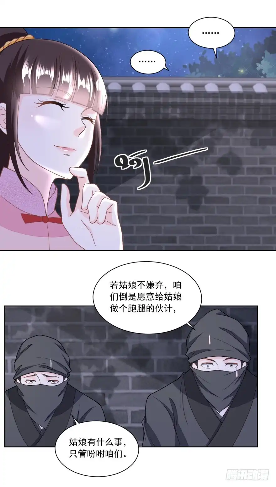 《农女殊色》第132回 卖身为奴 第20页