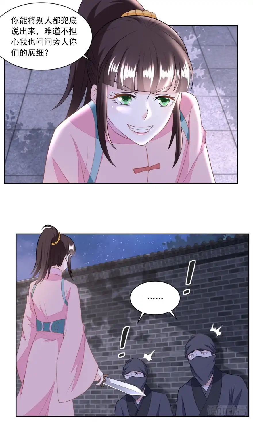 《农女殊色》第132回 卖身为奴 第8页