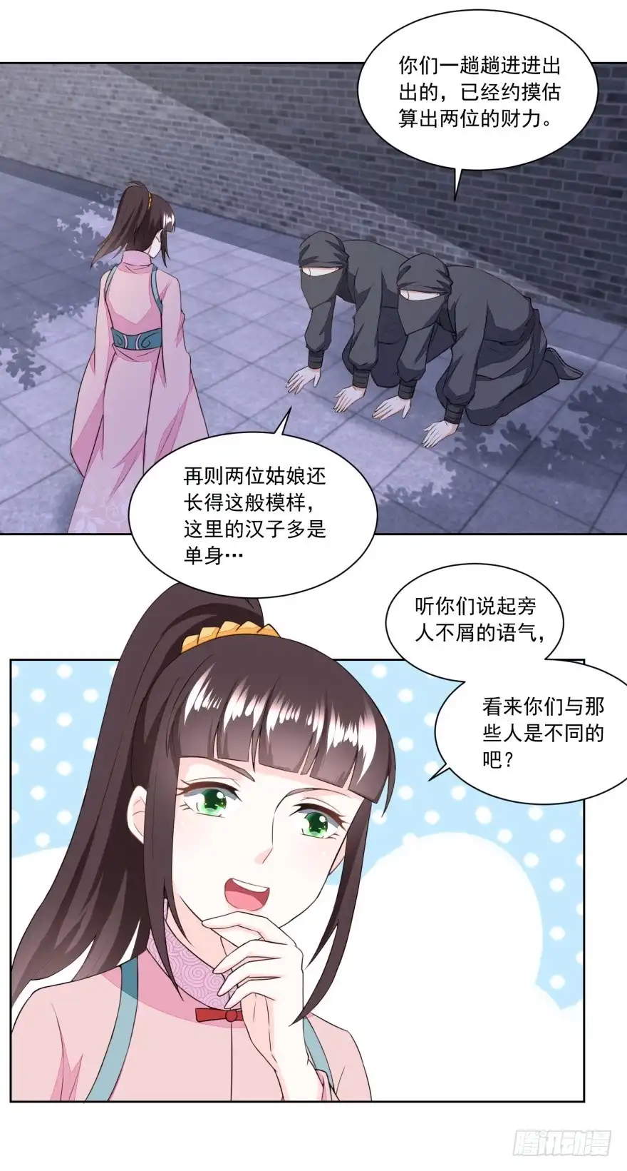 《农女殊色》第132回 卖身为奴 第6页