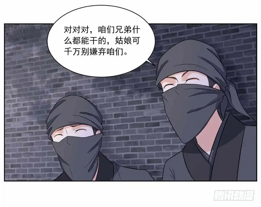 《农女殊色》第132回 卖身为奴 第25页