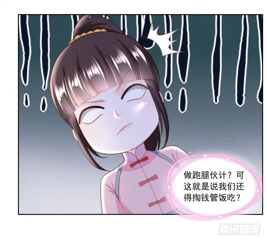 《农女殊色》第132回 卖身为奴 第21页