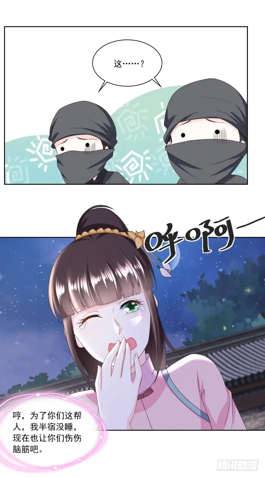 《农女殊色》第132回 卖身为奴 第16页