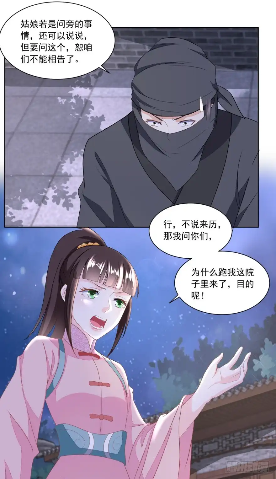 《农女殊色》第132回 卖身为奴 第4页