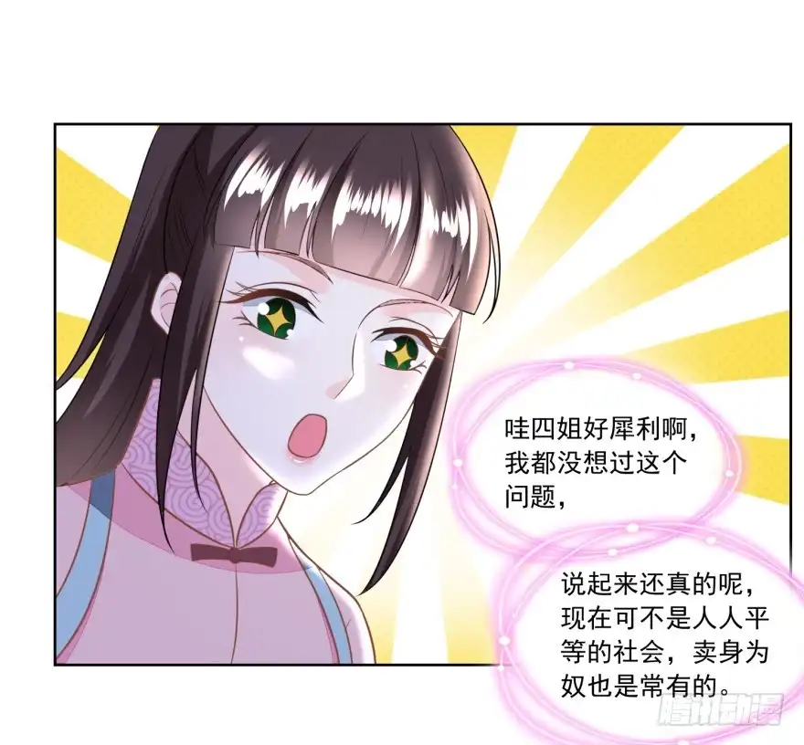 《农女殊色》第132回 卖身为奴 第27页
