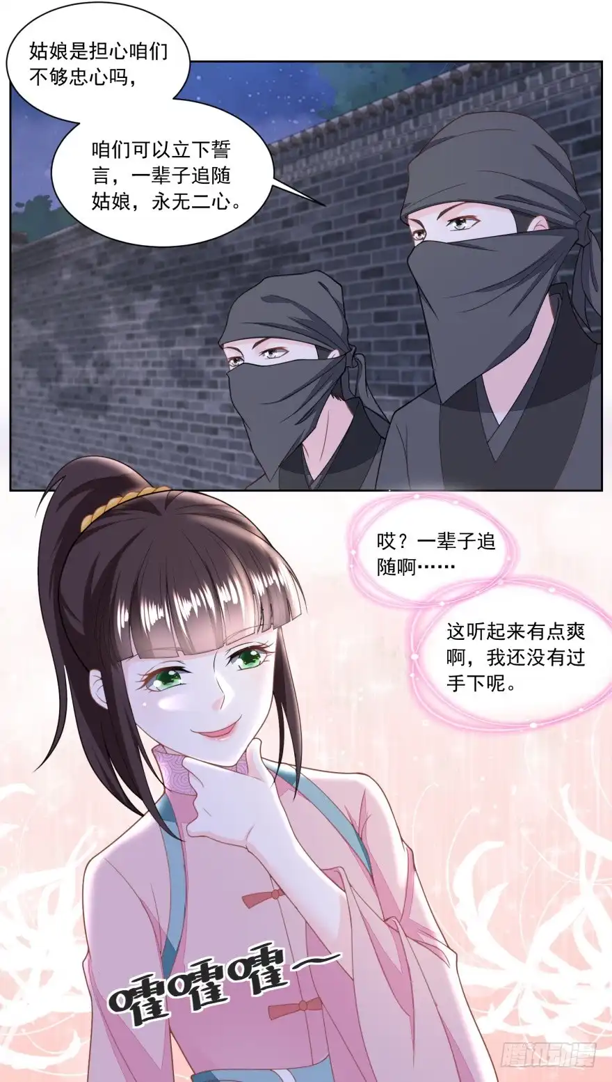 《农女殊色》第132回 卖身为奴 第22页
