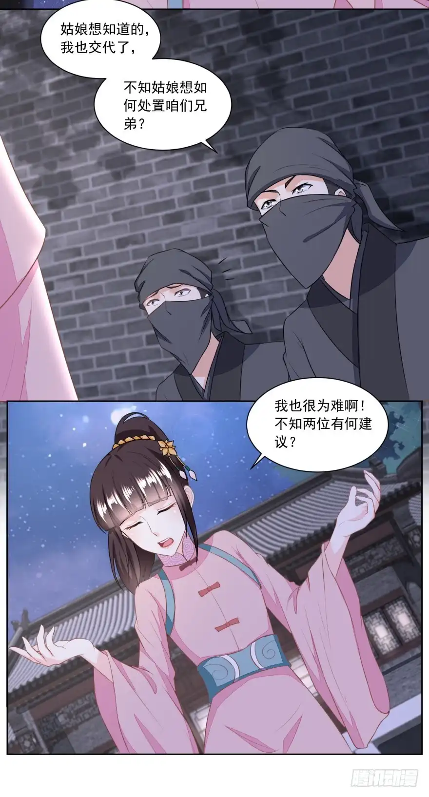 《农女殊色》第132回 卖身为奴 第15页