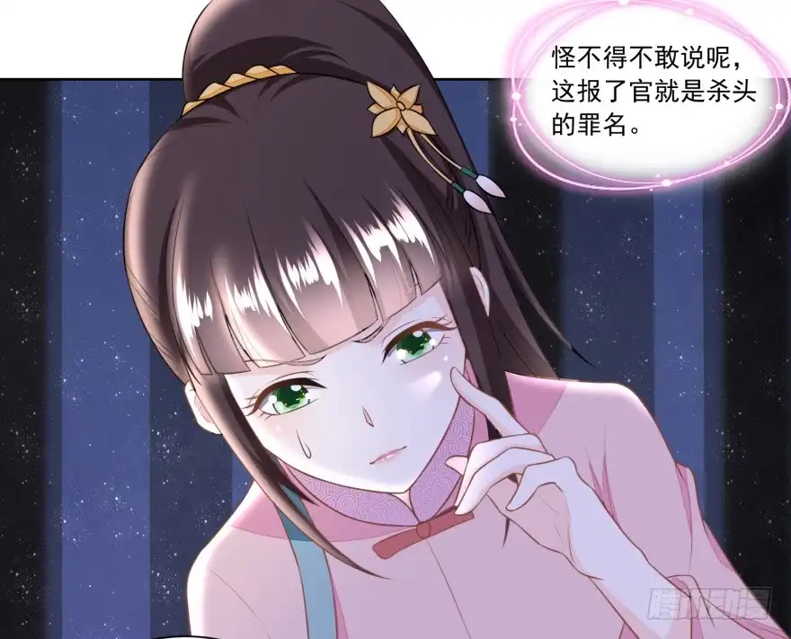 《农女殊色》第132回 卖身为奴 第14页
