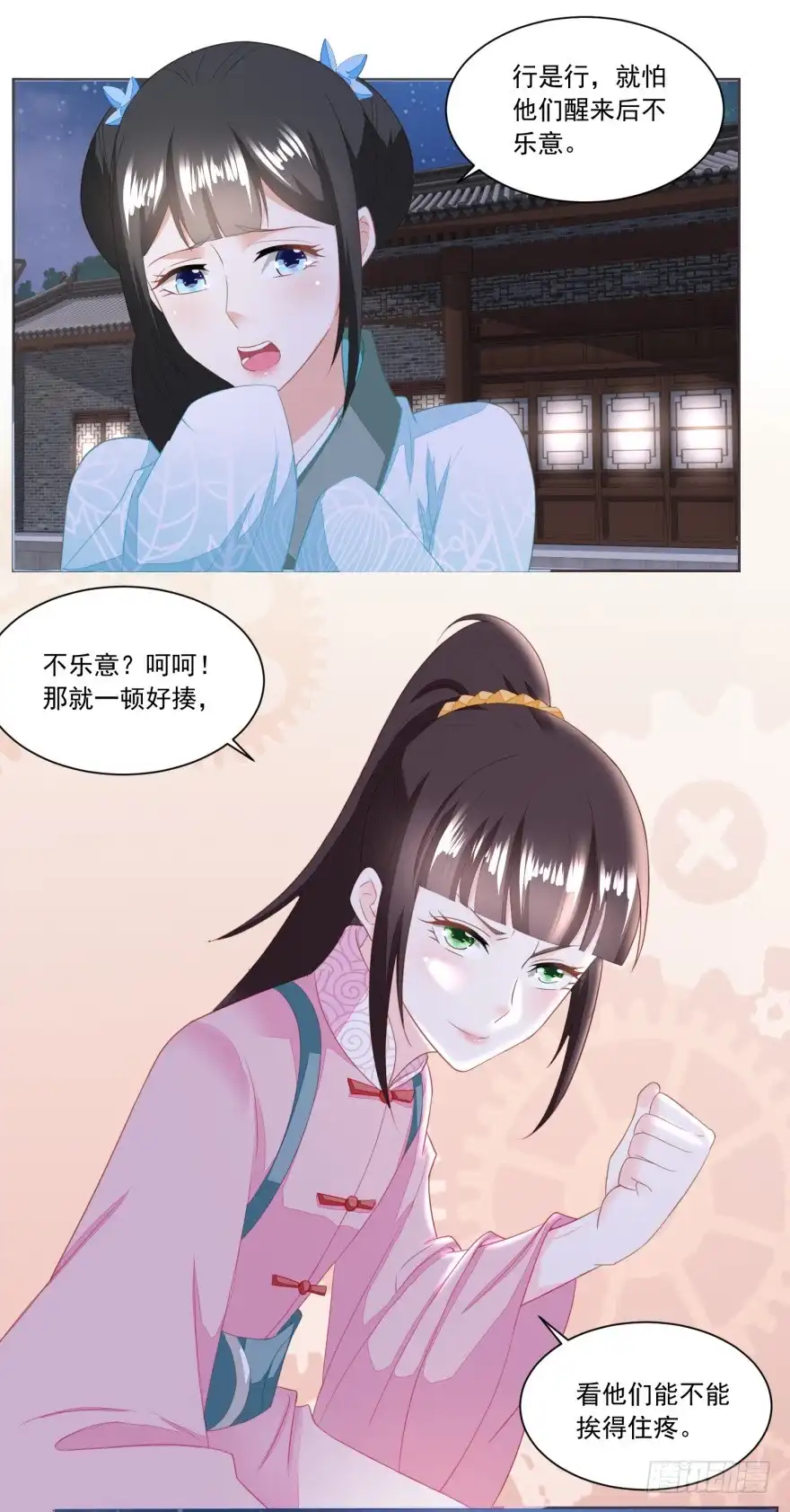 《农女殊色》第133回 一下收了八个手下 第8页