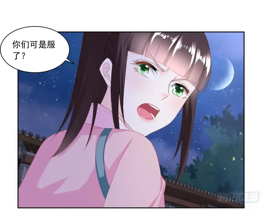 《农女殊色》第133回 一下收了八个手下 第21页