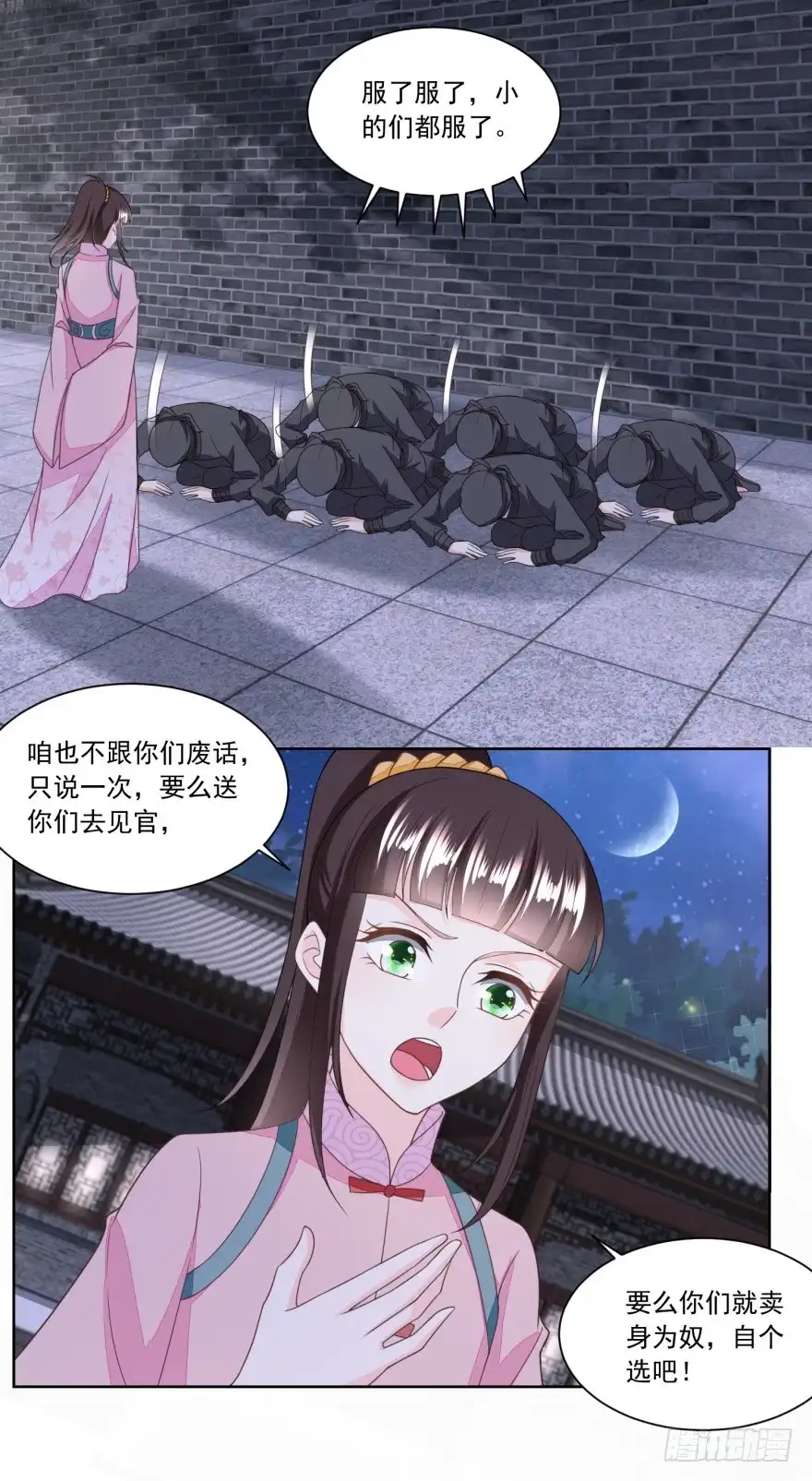 《农女殊色》第133回 一下收了八个手下 第22页
