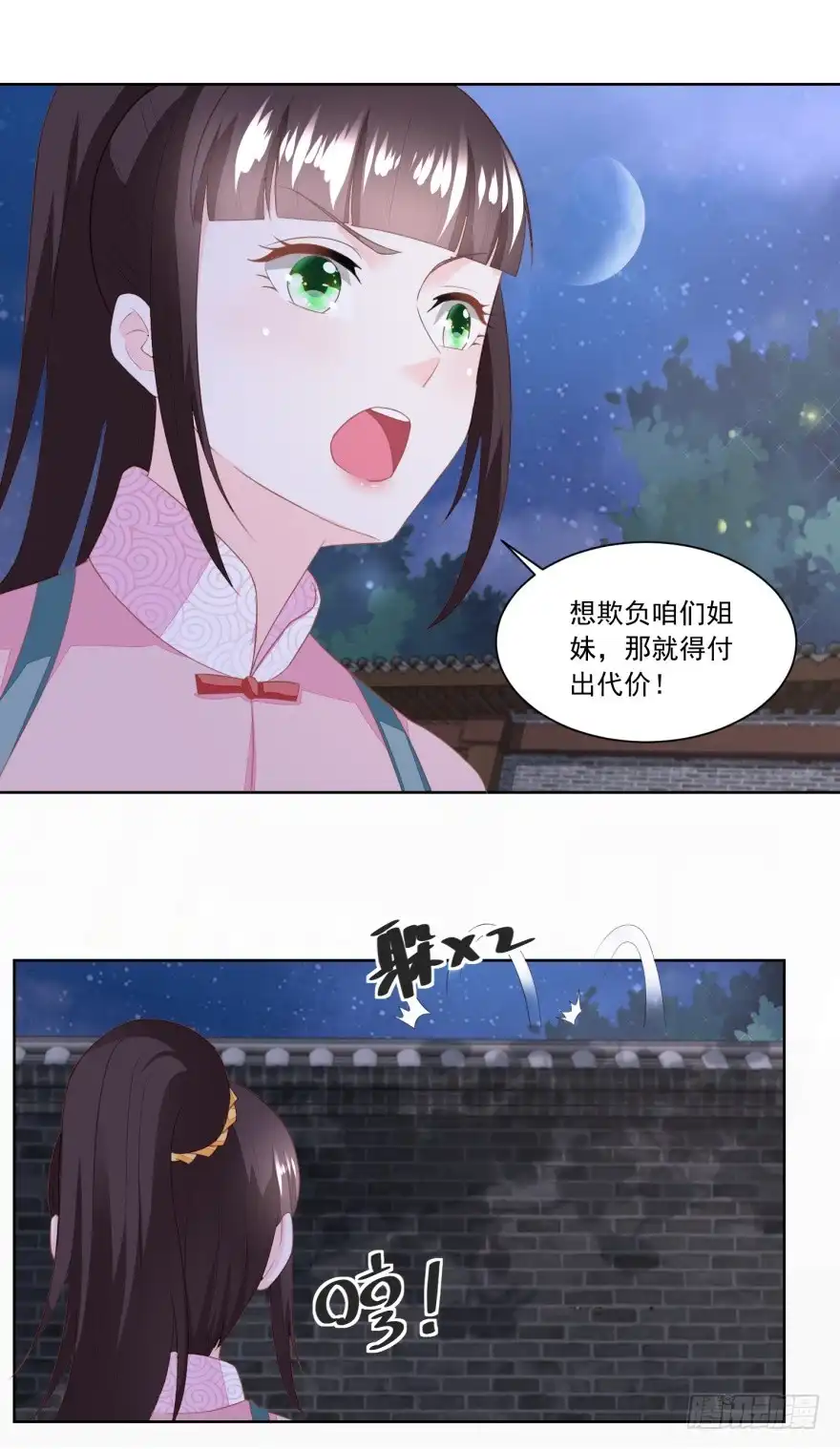 《农女殊色》第133回 一下收了八个手下 第10页