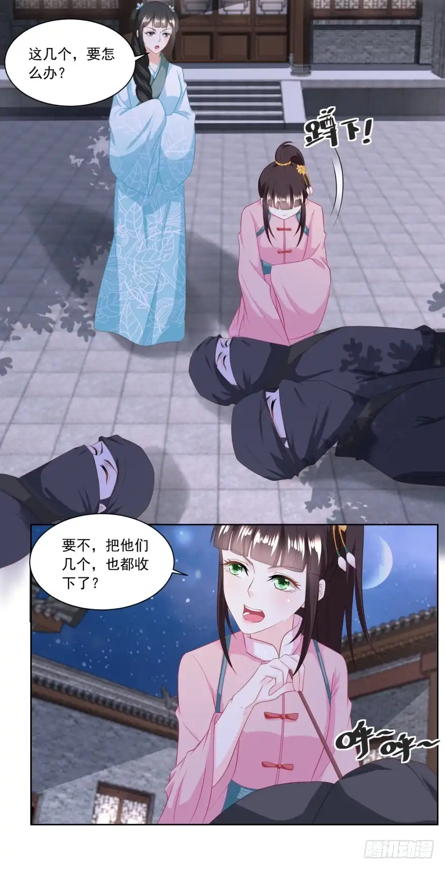 《农女殊色》第133回 一下收了八个手下 第7页