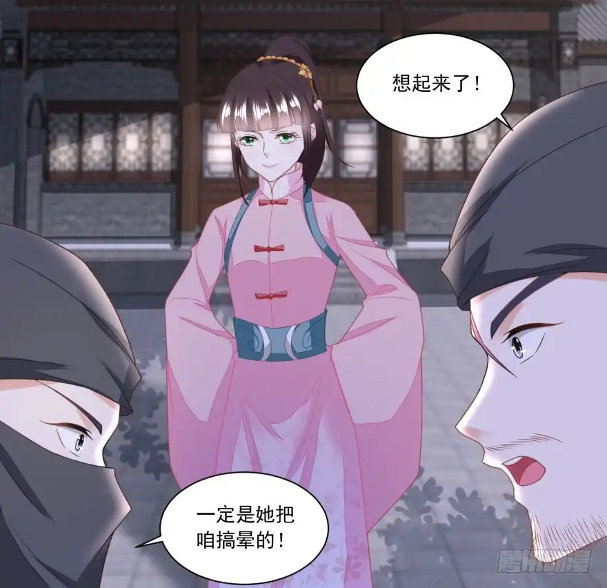 《农女殊色》第133回 一下收了八个手下 第13页