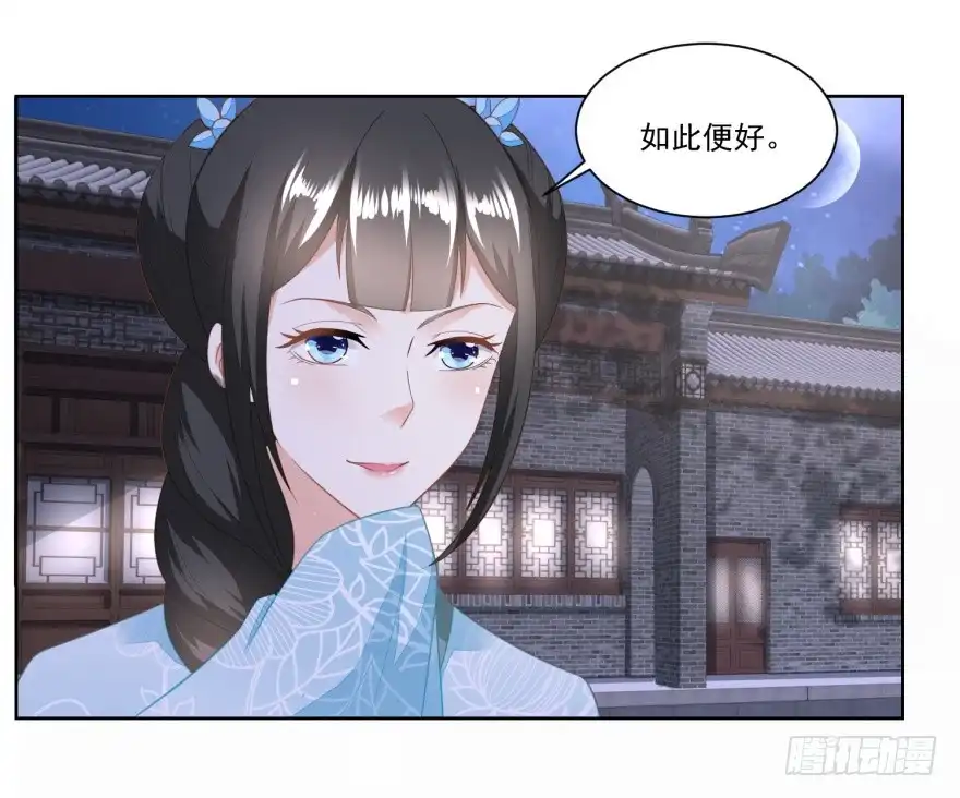 《农女殊色》第133回 一下收了八个手下 第4页