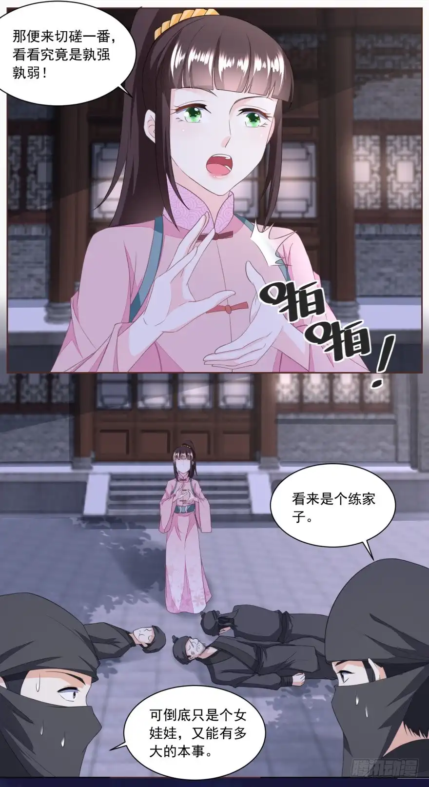 《农女殊色》第133回 一下收了八个手下 第18页