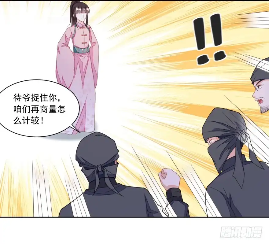 《农女殊色》第133回 一下收了八个手下 第15页