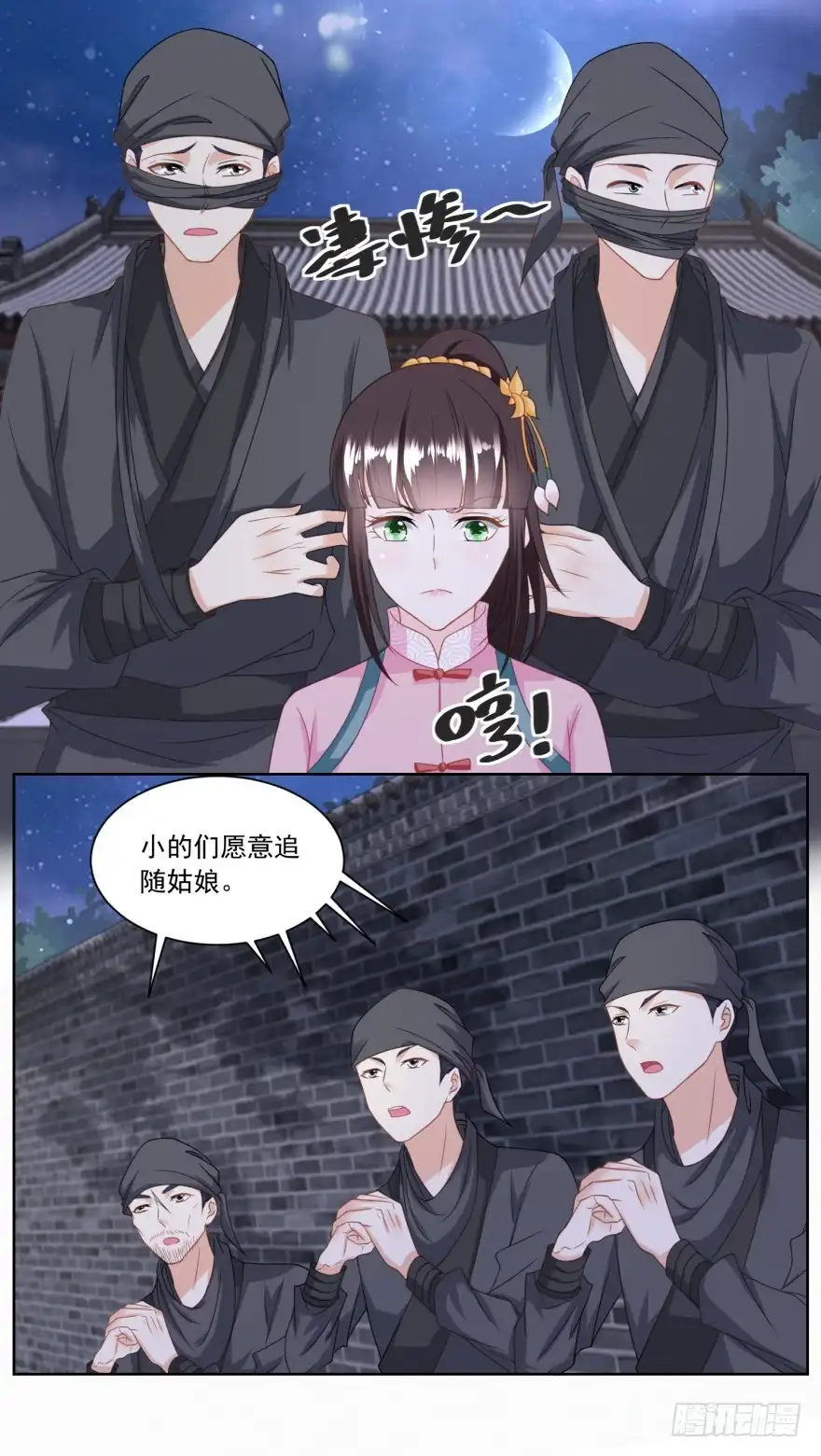 《农女殊色》第133回 一下收了八个手下 第25页