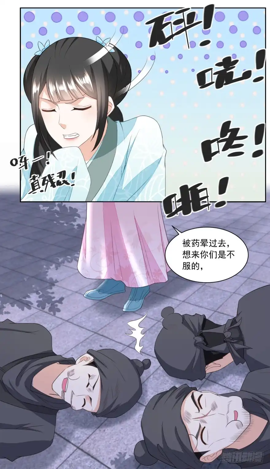 《农女殊色》第133回 一下收了八个手下 第17页