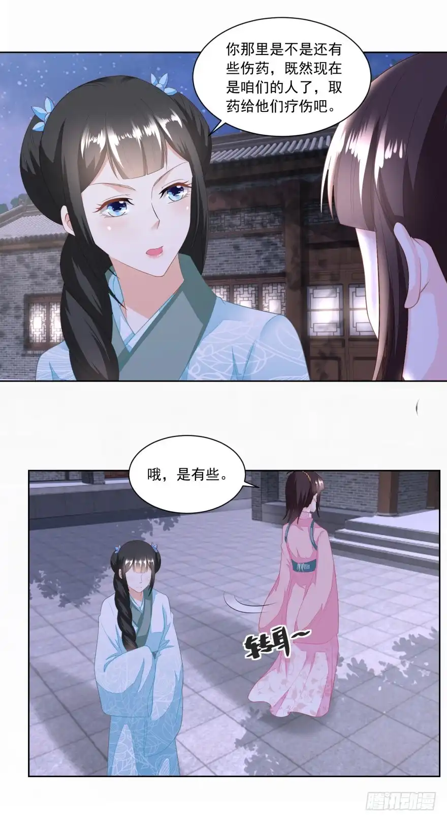 《农女殊色》第133回 一下收了八个手下 第5页