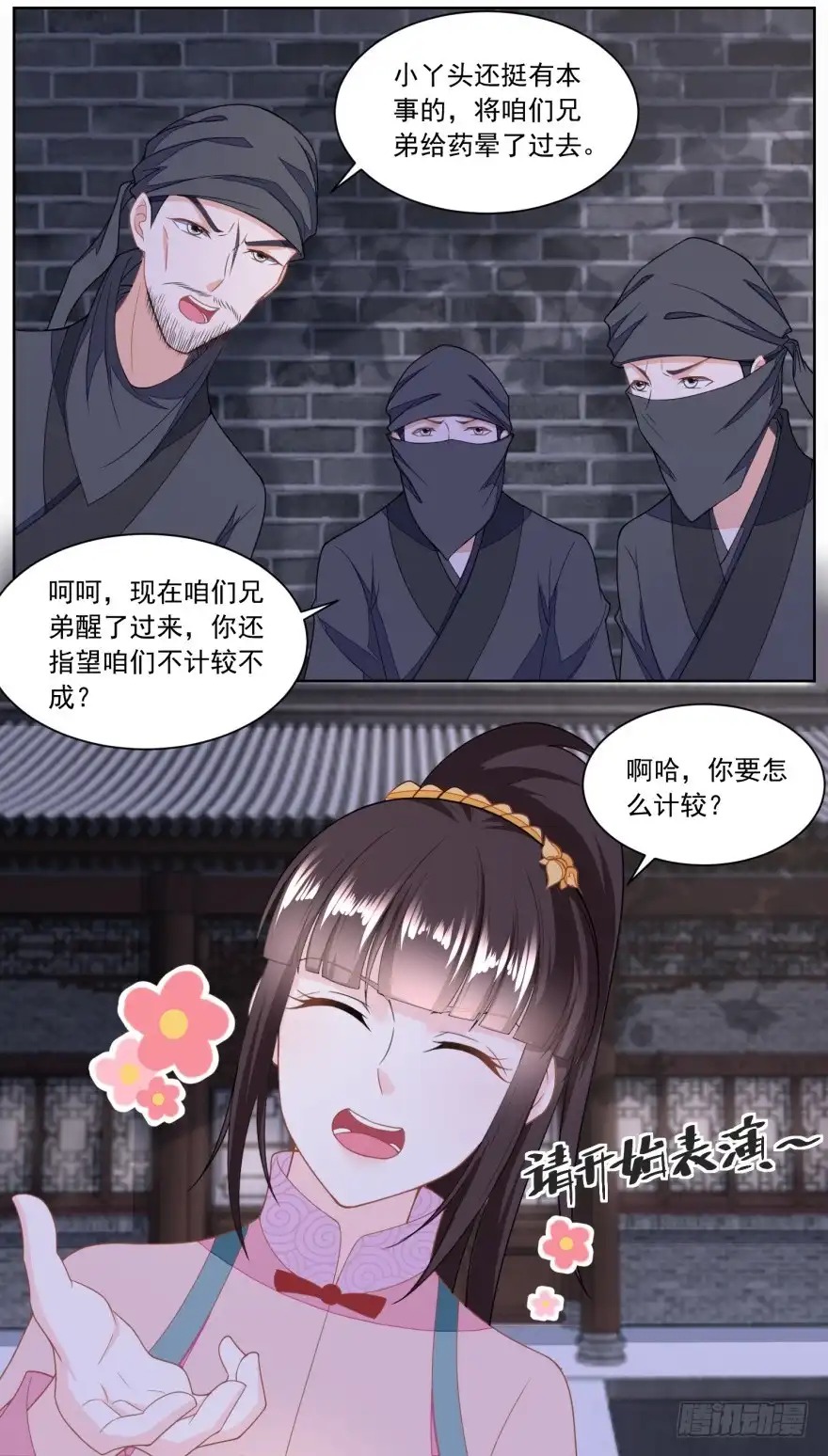《农女殊色》第133回 一下收了八个手下 第14页