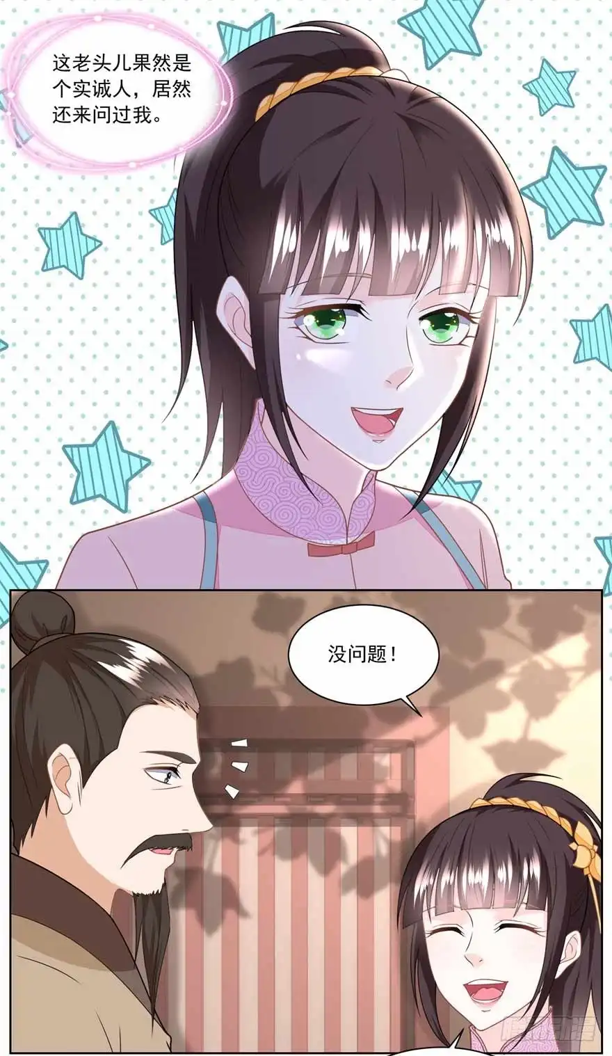 《农女殊色》第134回 拖车的第一次磨合 第12页