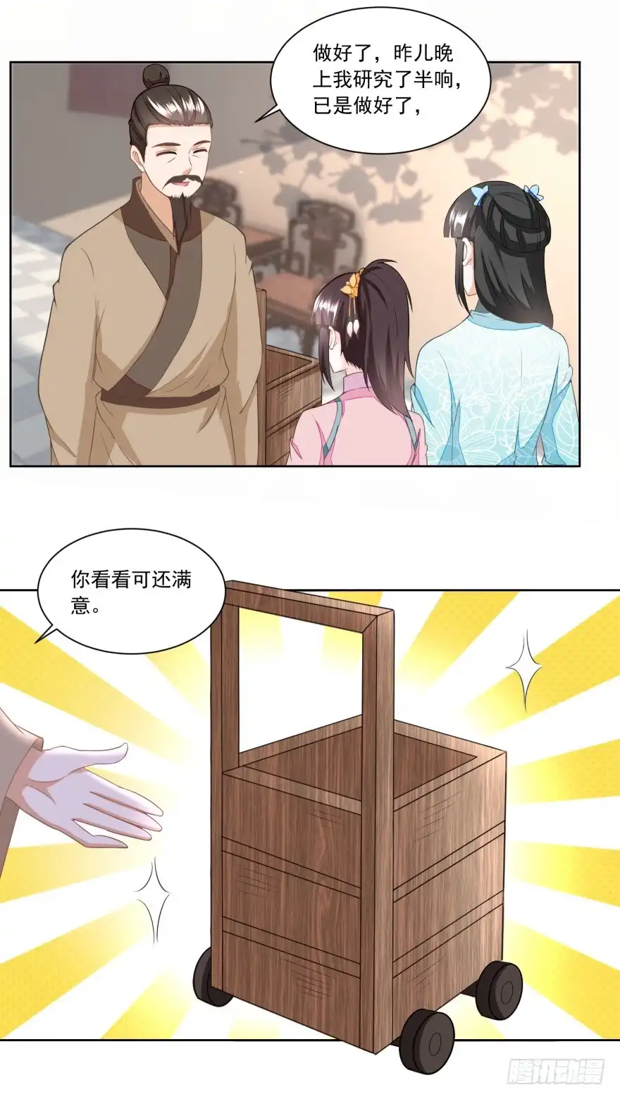 《农女殊色》第134回 拖车的第一次磨合 第4页