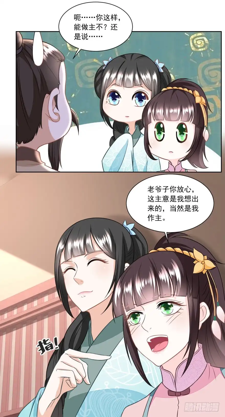 《农女殊色》第134回 拖车的第一次磨合 第17页