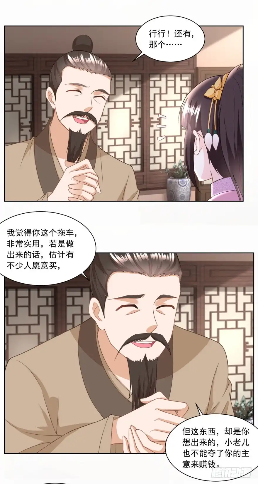 《农女殊色》第134回 拖车的第一次磨合 第10页