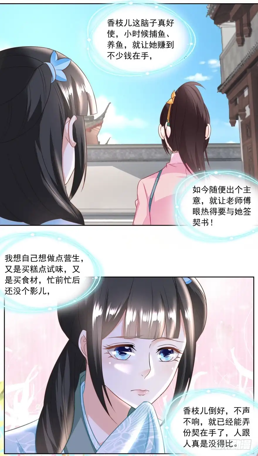 《农女殊色》第134回 拖车的第一次磨合 第20页