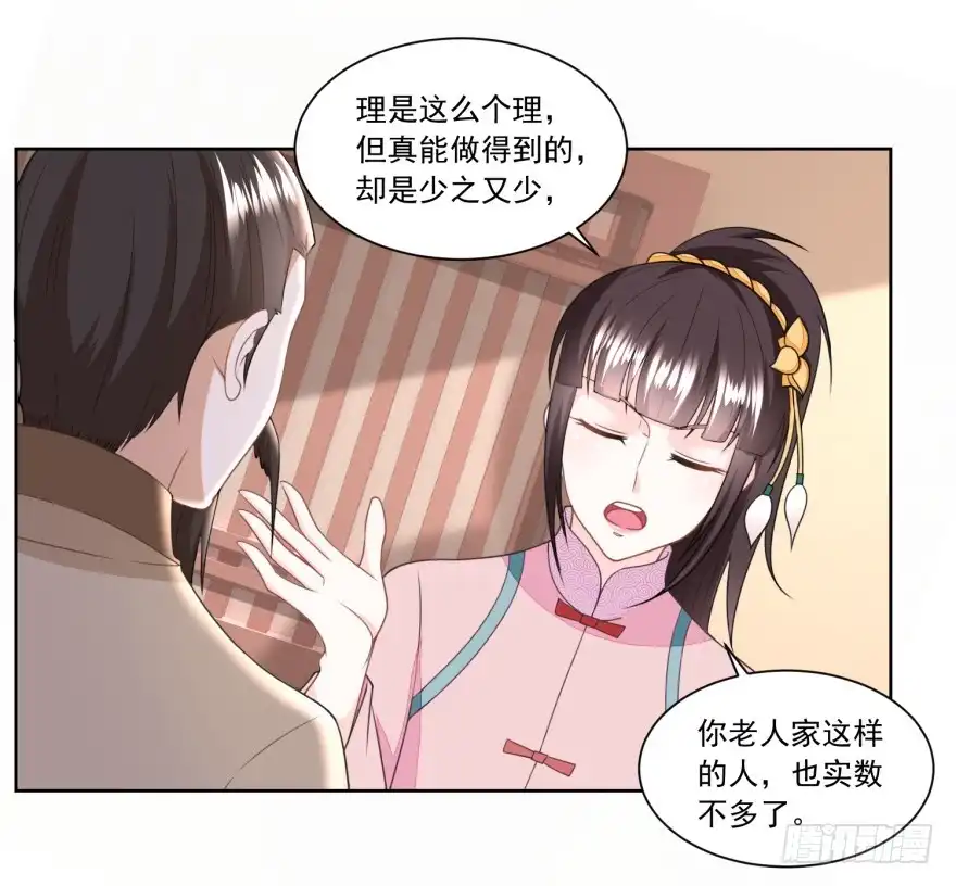 《农女殊色》第134回 拖车的第一次磨合 第15页