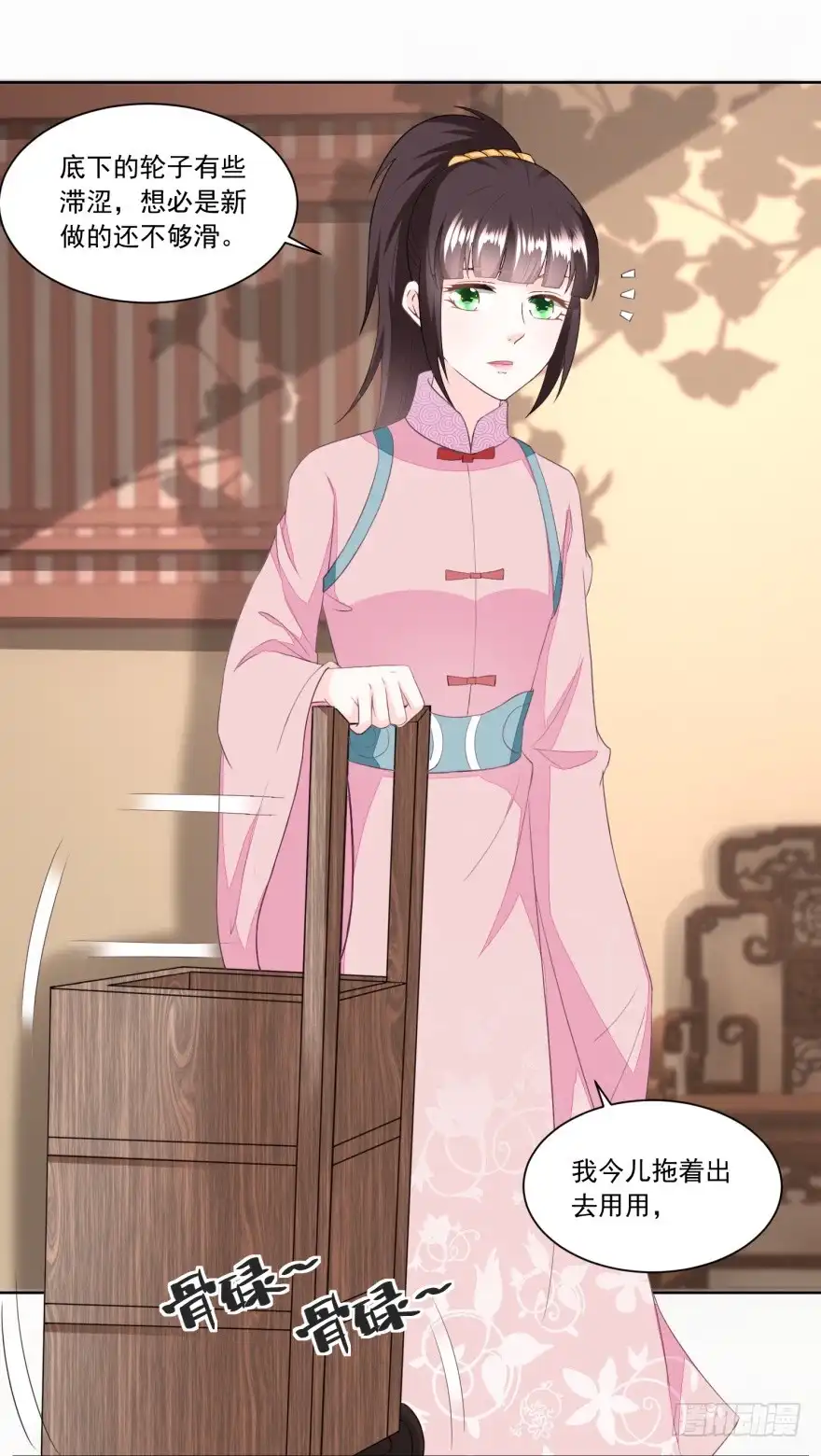《农女殊色》第134回 拖车的第一次磨合 第8页