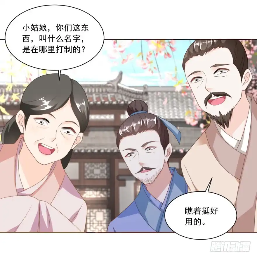 《农女殊色》第134回 拖车的第一次磨合 第25页