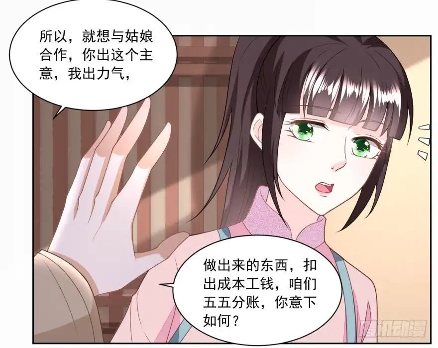 《农女殊色》第134回 拖车的第一次磨合 第11页