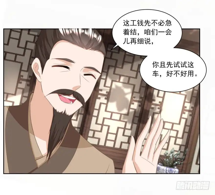 《农女殊色》第134回 拖车的第一次磨合 第7页