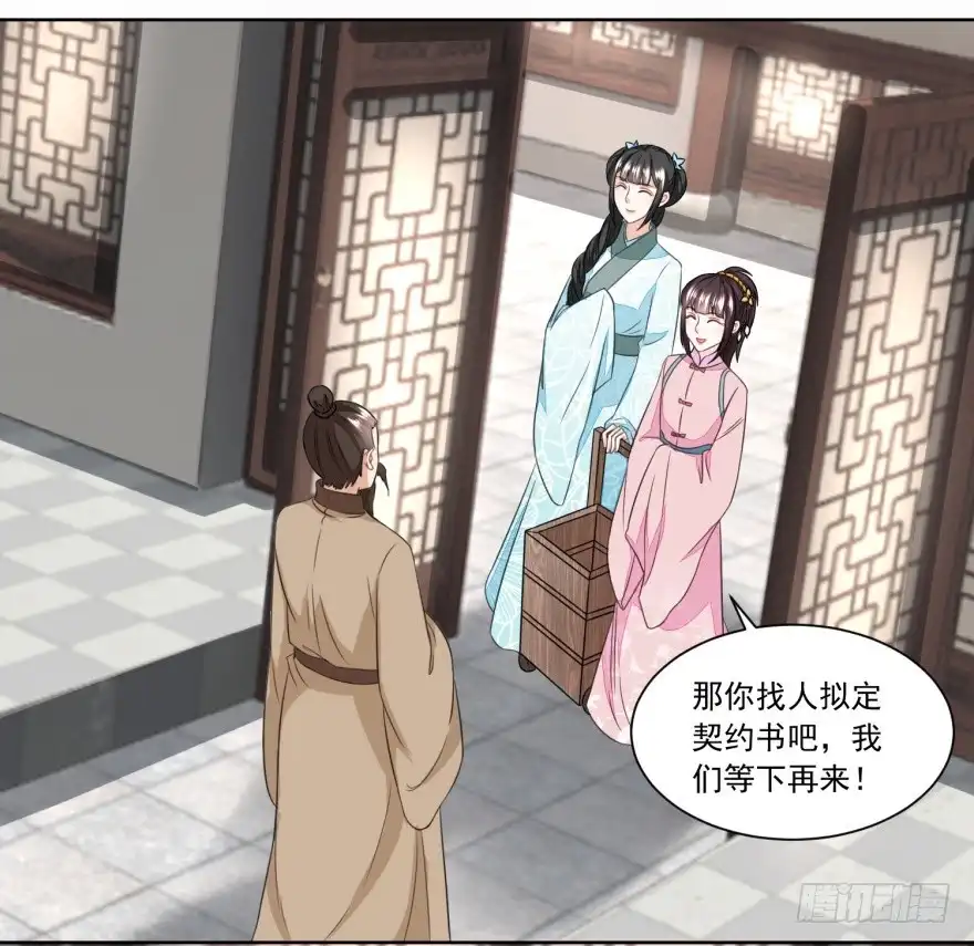 《农女殊色》第134回 拖车的第一次磨合 第18页