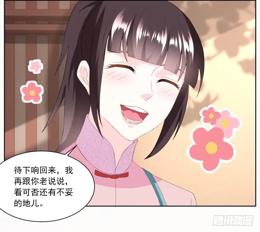 《农女殊色》第134回 拖车的第一次磨合 第9页