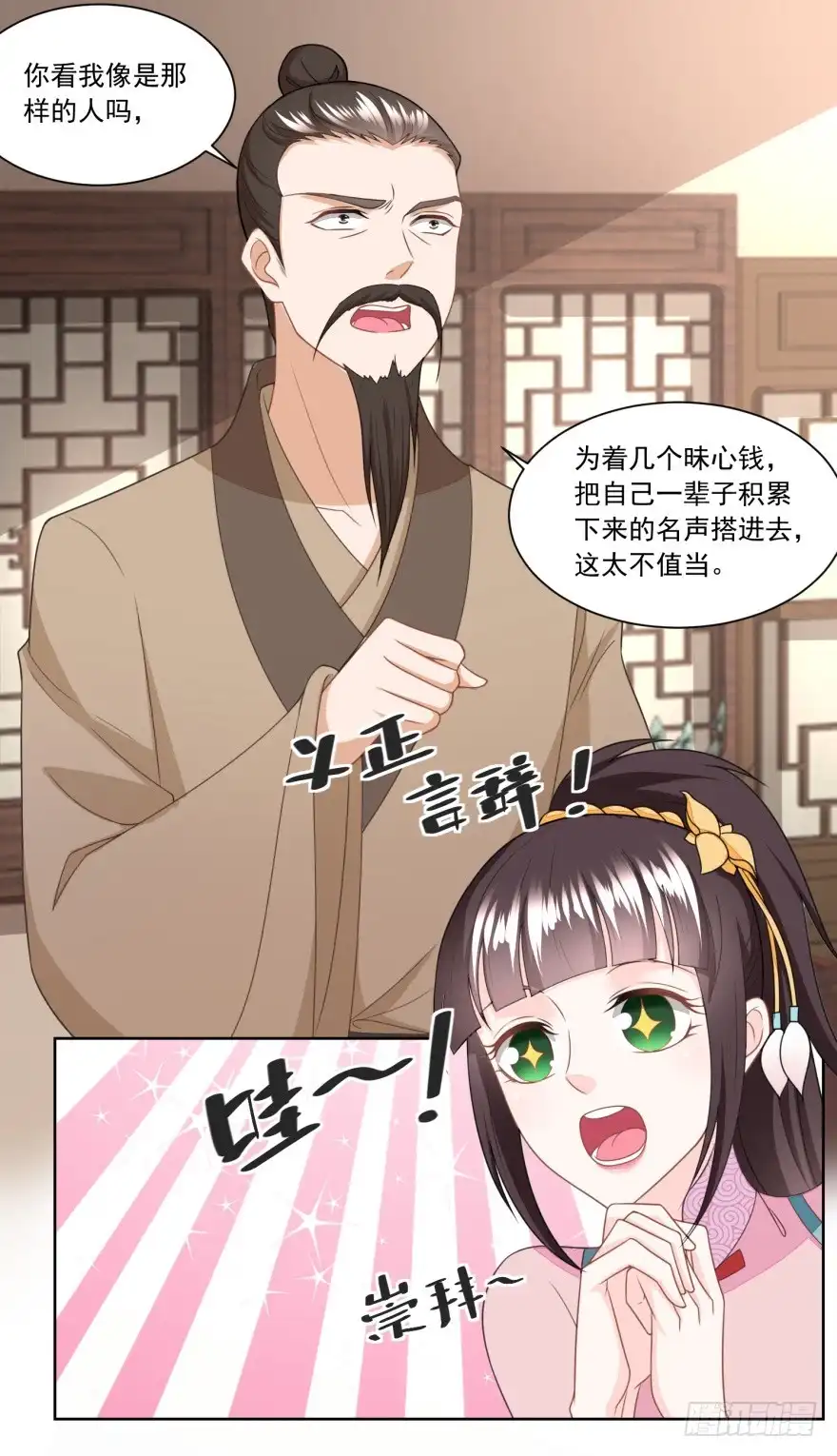 《农女殊色》第134回 拖车的第一次磨合 第14页