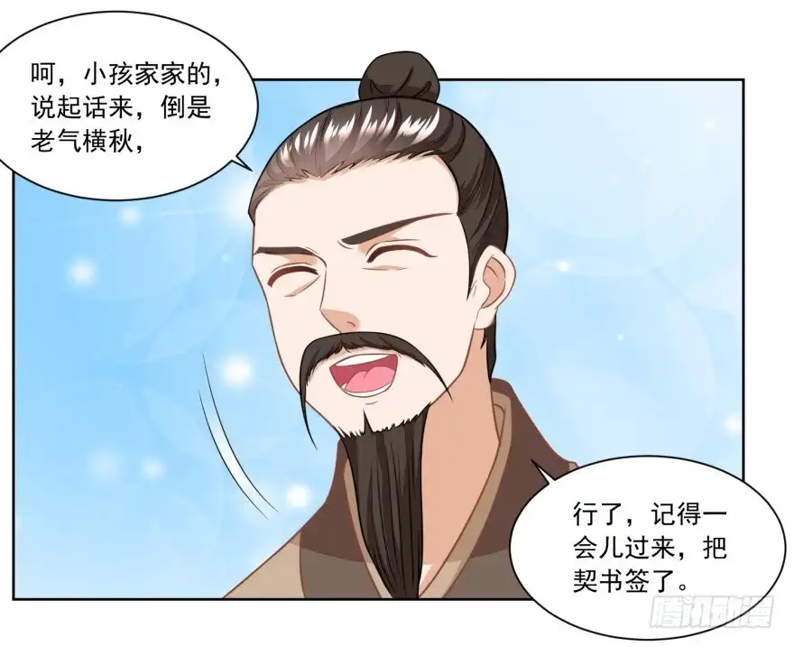 《农女殊色》第134回 拖车的第一次磨合 第16页