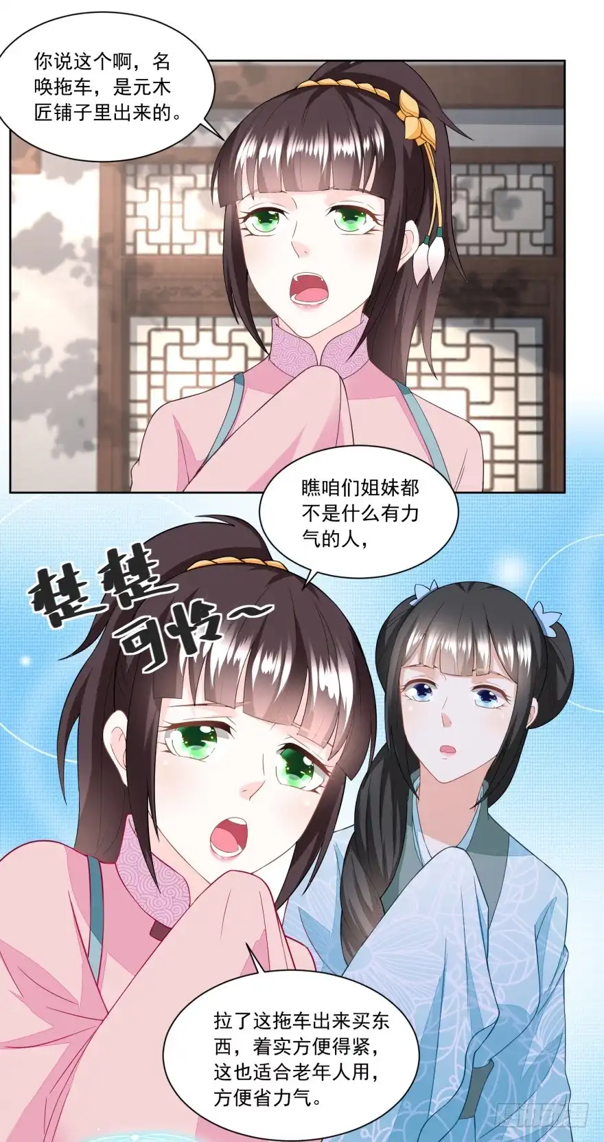 《农女殊色》第134回 拖车的第一次磨合 第26页