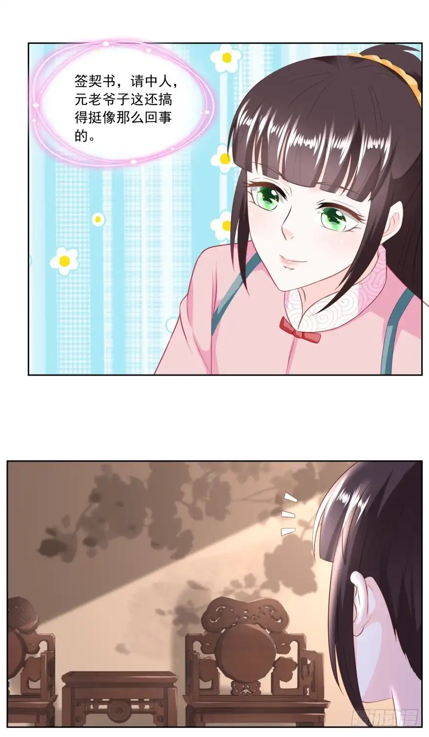 《农女殊色》第135回 授权协议 第10页