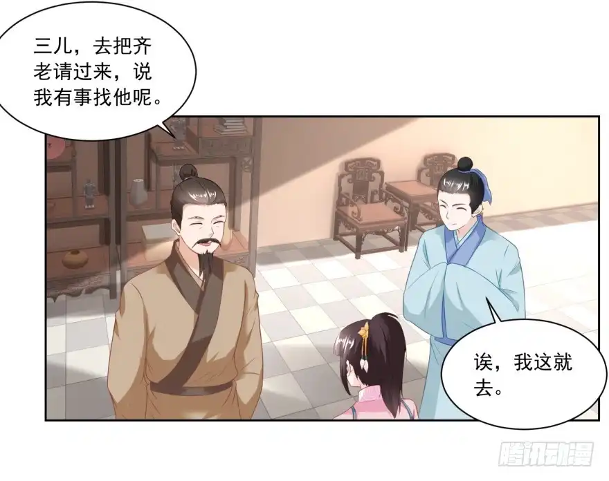《农女殊色》第135回 授权协议 第9页
