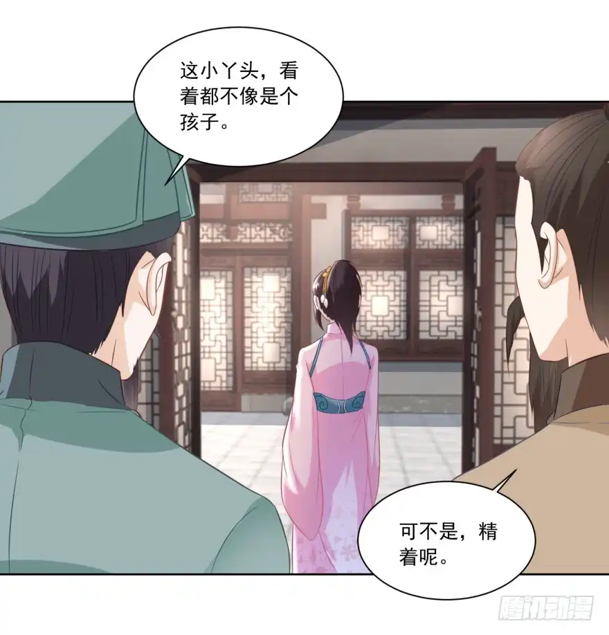 《农女殊色》第135回 授权协议 第21页