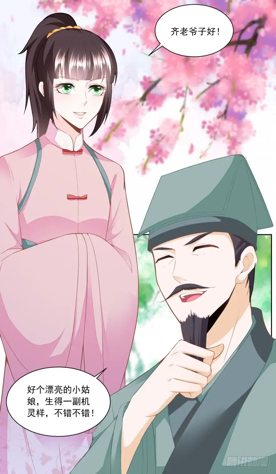 《农女殊色》第135回 授权协议 第17页