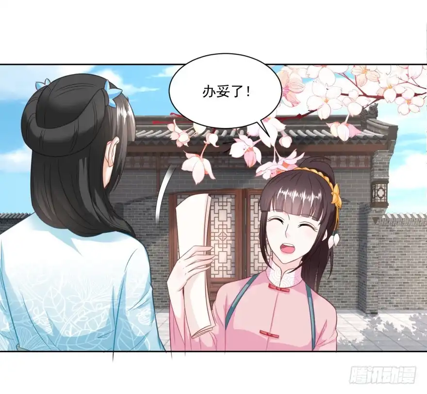 《农女殊色》第135回 授权协议 第23页
